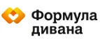 Формула дивана: Магазины товаров и инструментов для ремонта дома в Ярославле: распродажи и скидки на обои, сантехнику, электроинструмент