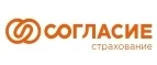Согласие: Акции страховых компаний Ярославля: скидки и цены на полисы осаго, каско, адреса, интернет сайты
