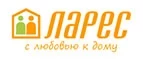 Ларес: Магазины мебели, посуды, светильников и товаров для дома в Ярославле: интернет акции, скидки, распродажи выставочных образцов