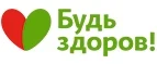 Будь здоров: Акции в салонах оптики в Ярославле: интернет распродажи очков, дисконт-цены и скидки на лизны